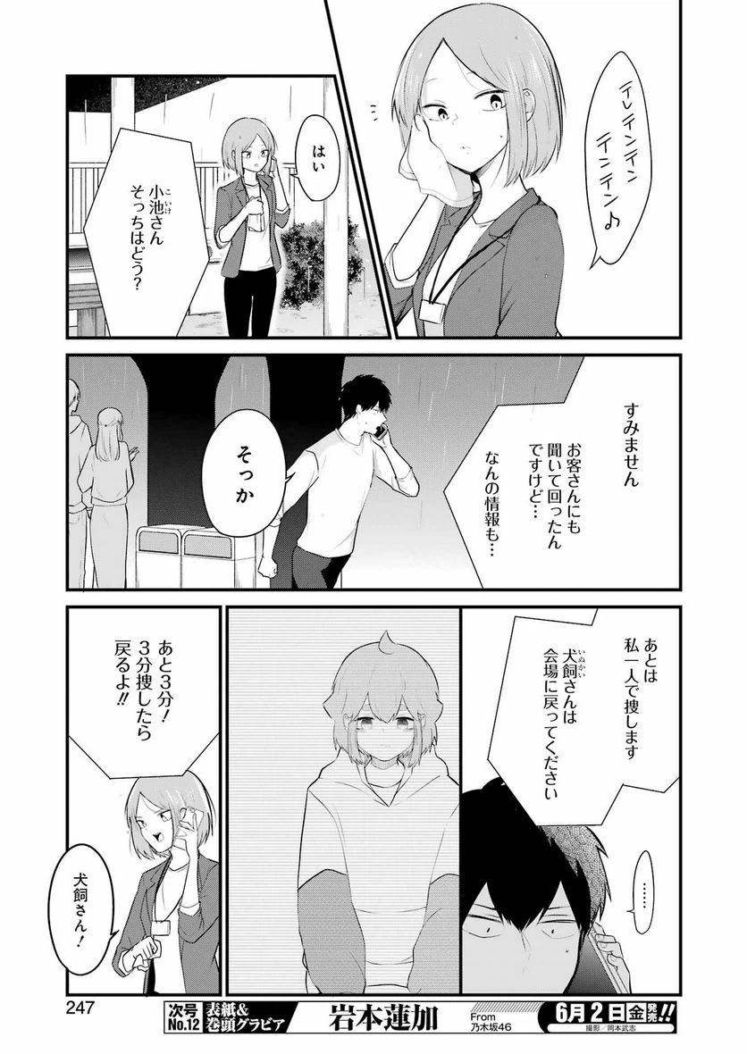 ページ 3 — 第26話