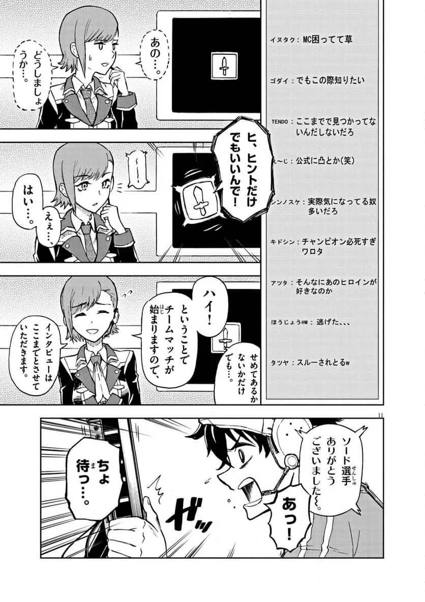 ページ 11 — 第1話