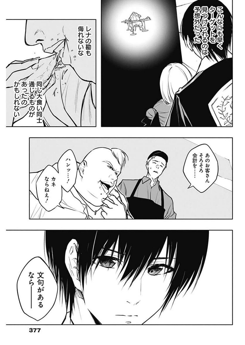 ページ 11 — 第83話