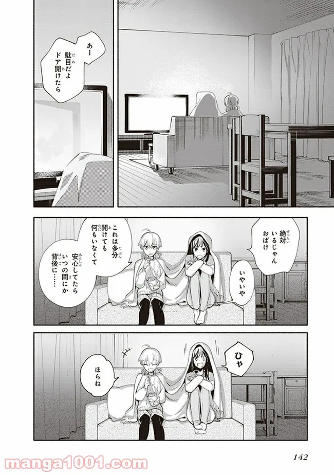 ページ 10 — 第44話