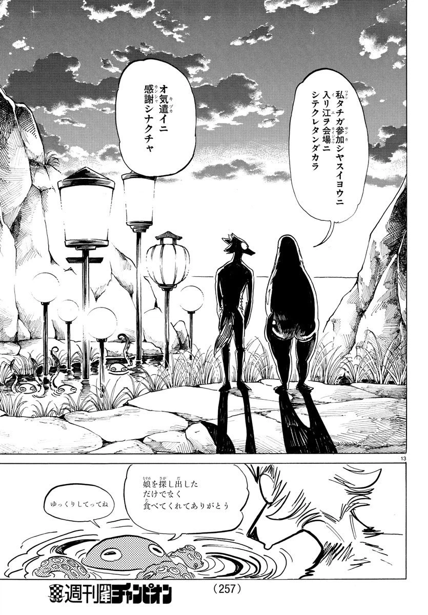 ページ 13 — 第199話