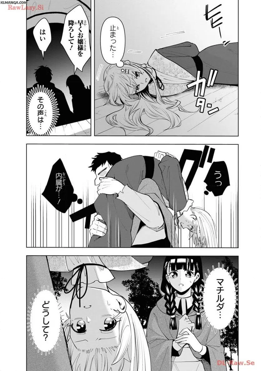 ページ 4 — 第13話