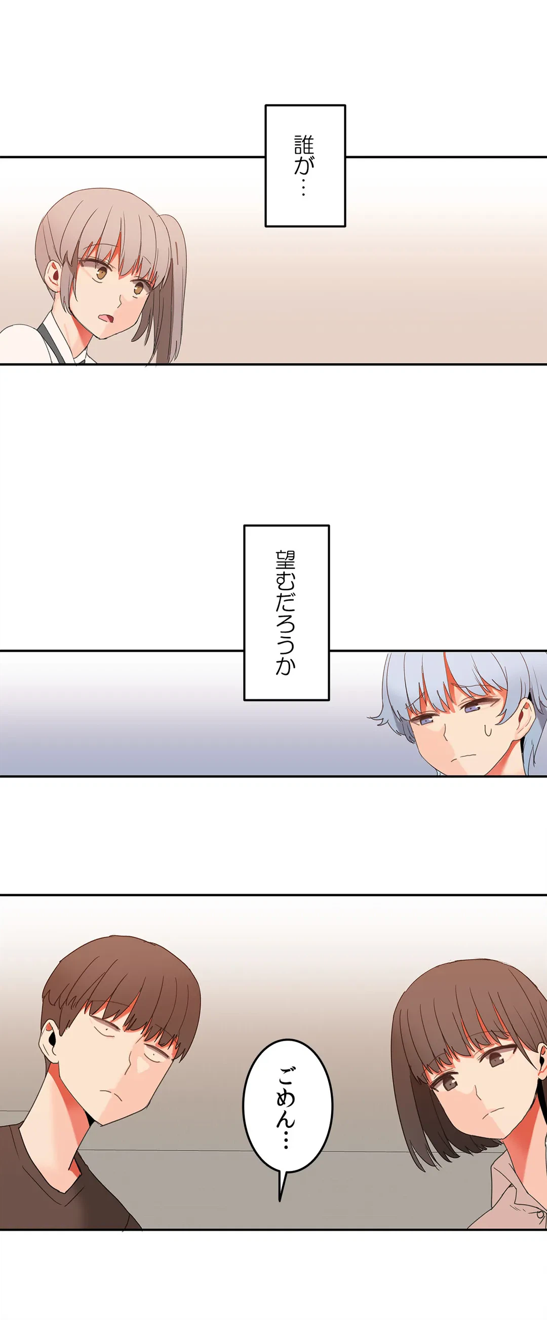 ページ 4 — 第24話