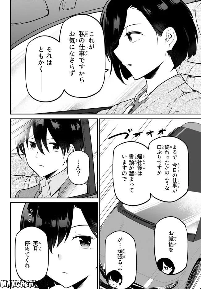 ページ 6 — 第6.1話