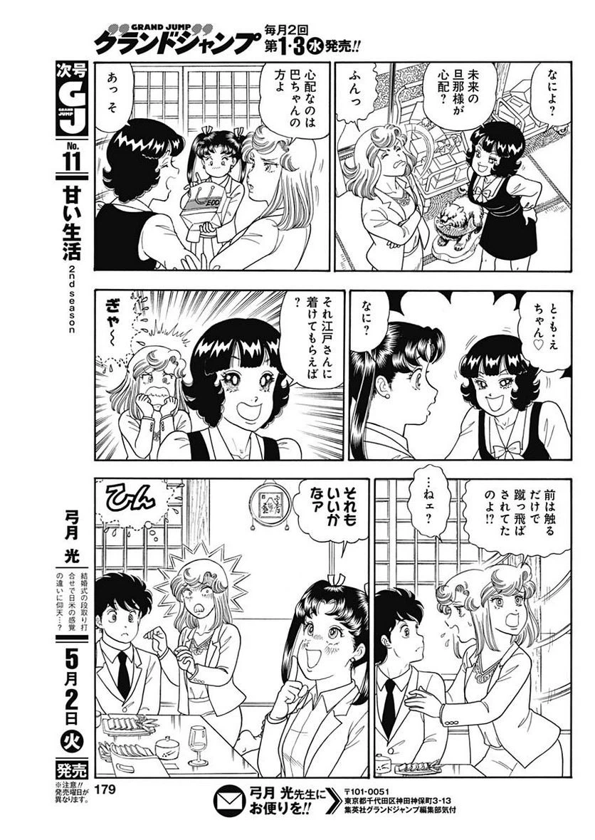 ページ 9 — 第234話
