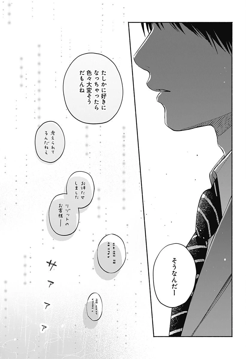 ページ 13 — 第28話
