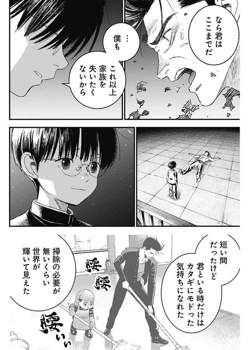 ページ 14 — 第50話