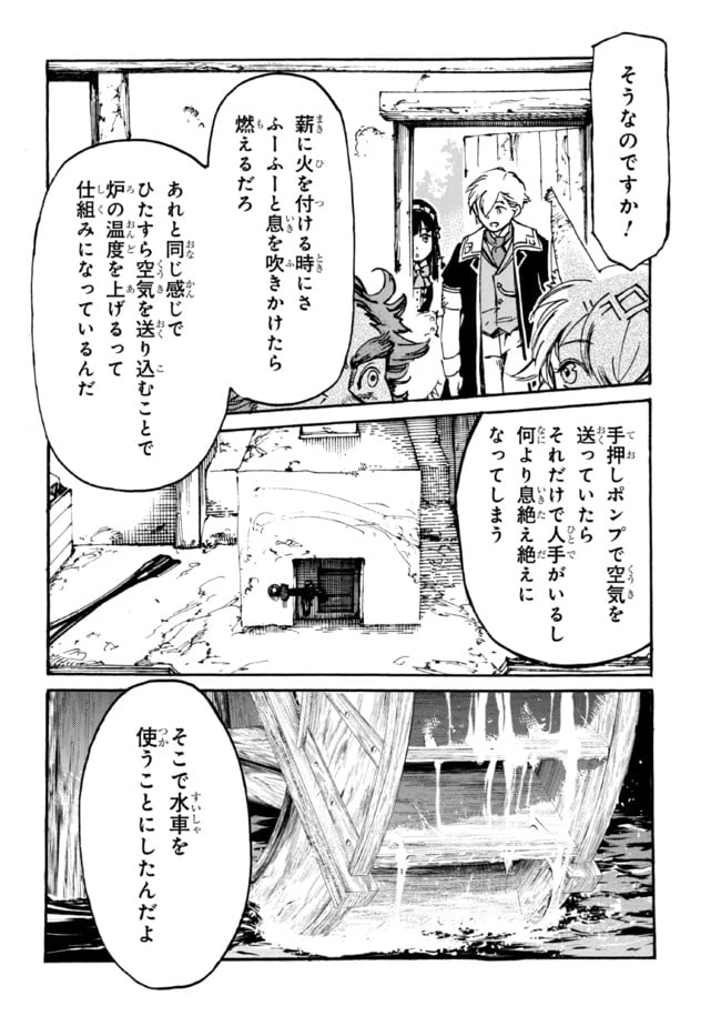 ページ 8 — 第5.1話
