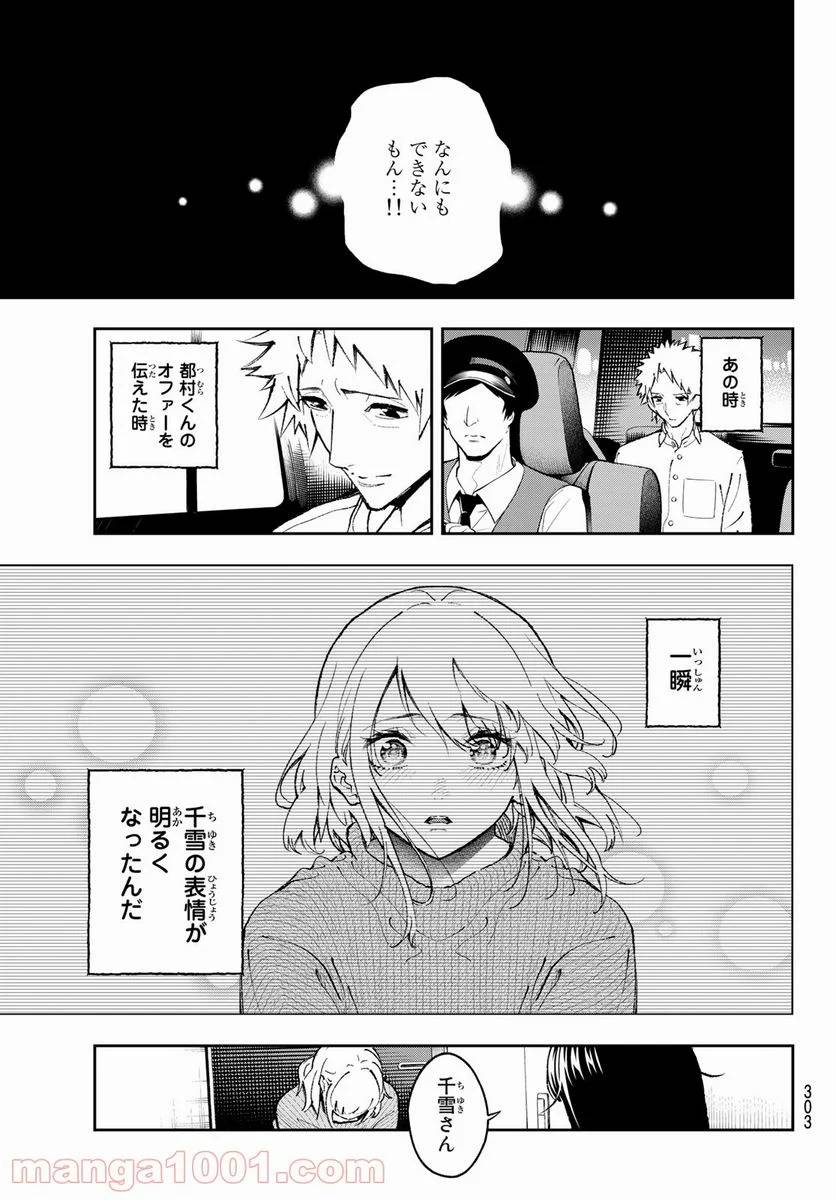 ページ 17 — 第178話