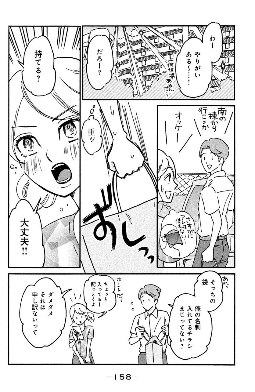 ページ 6 — 第16話