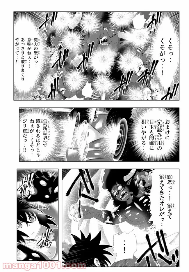 ページ 8 — 第104話