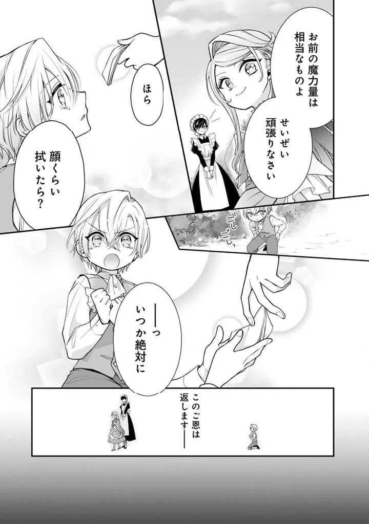 ページ 16 — 第1話