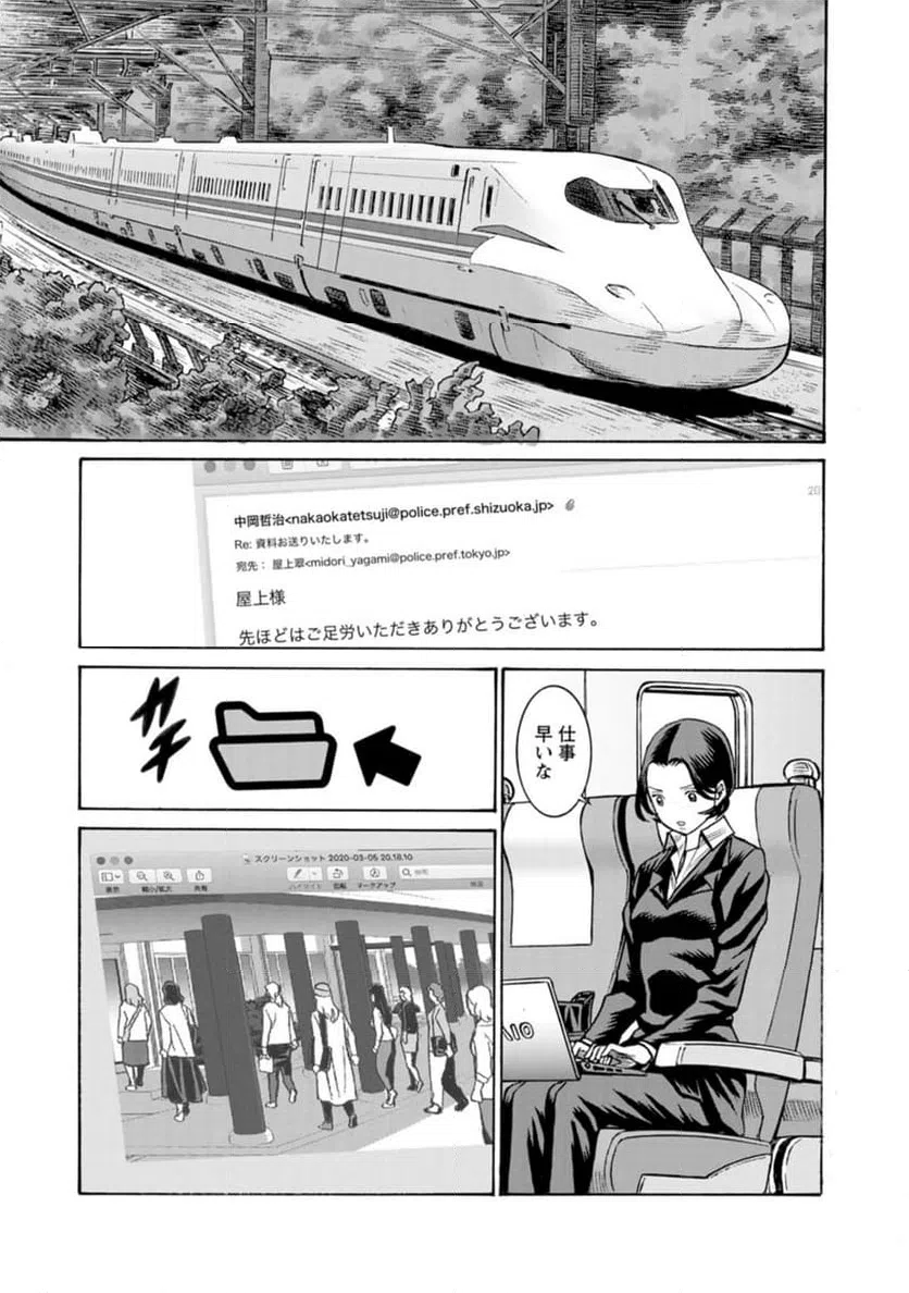 ページ 5 — 第34話