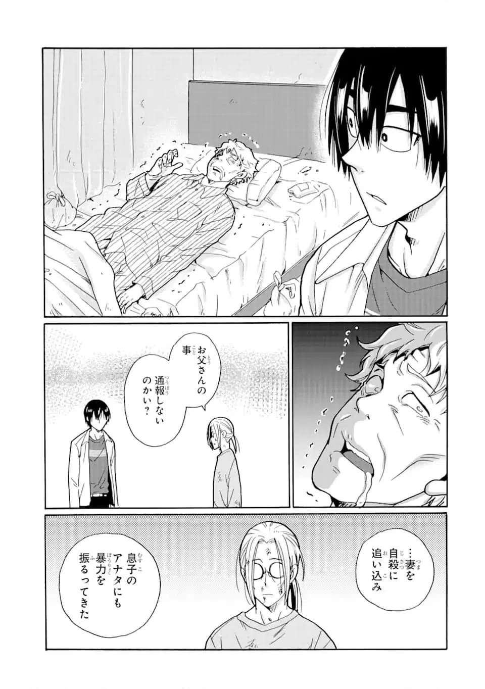 ページ 5 — 第11.2話