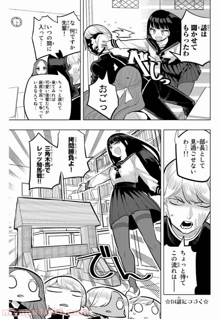 ページ 11 — 第113話