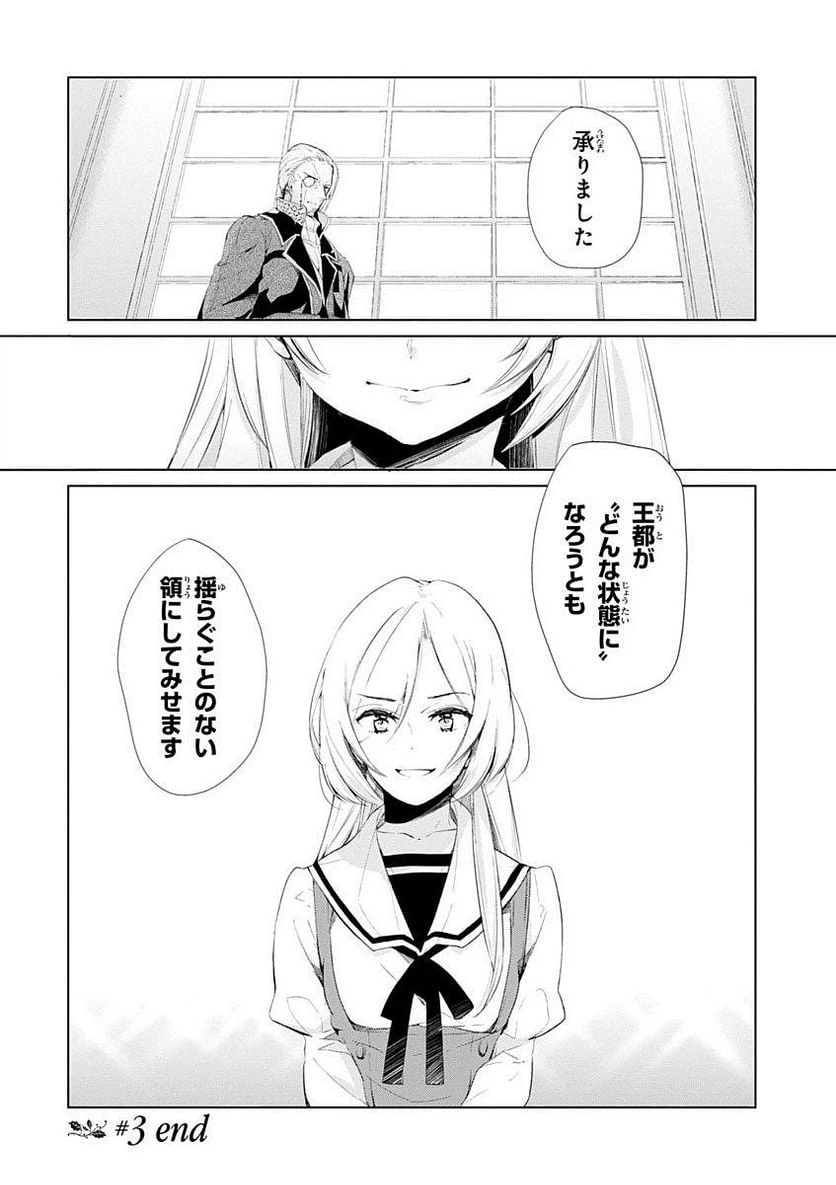 ページ 16 — 第3話