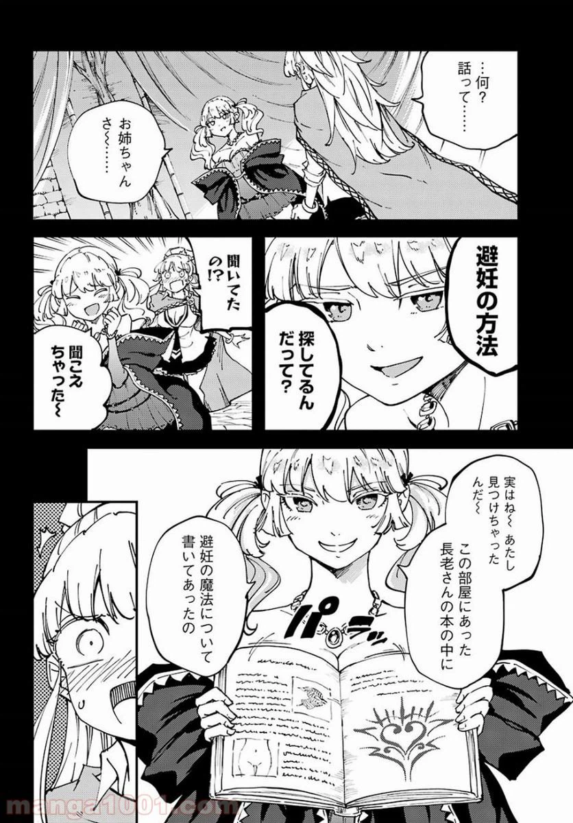 ページ 16 — 第40話