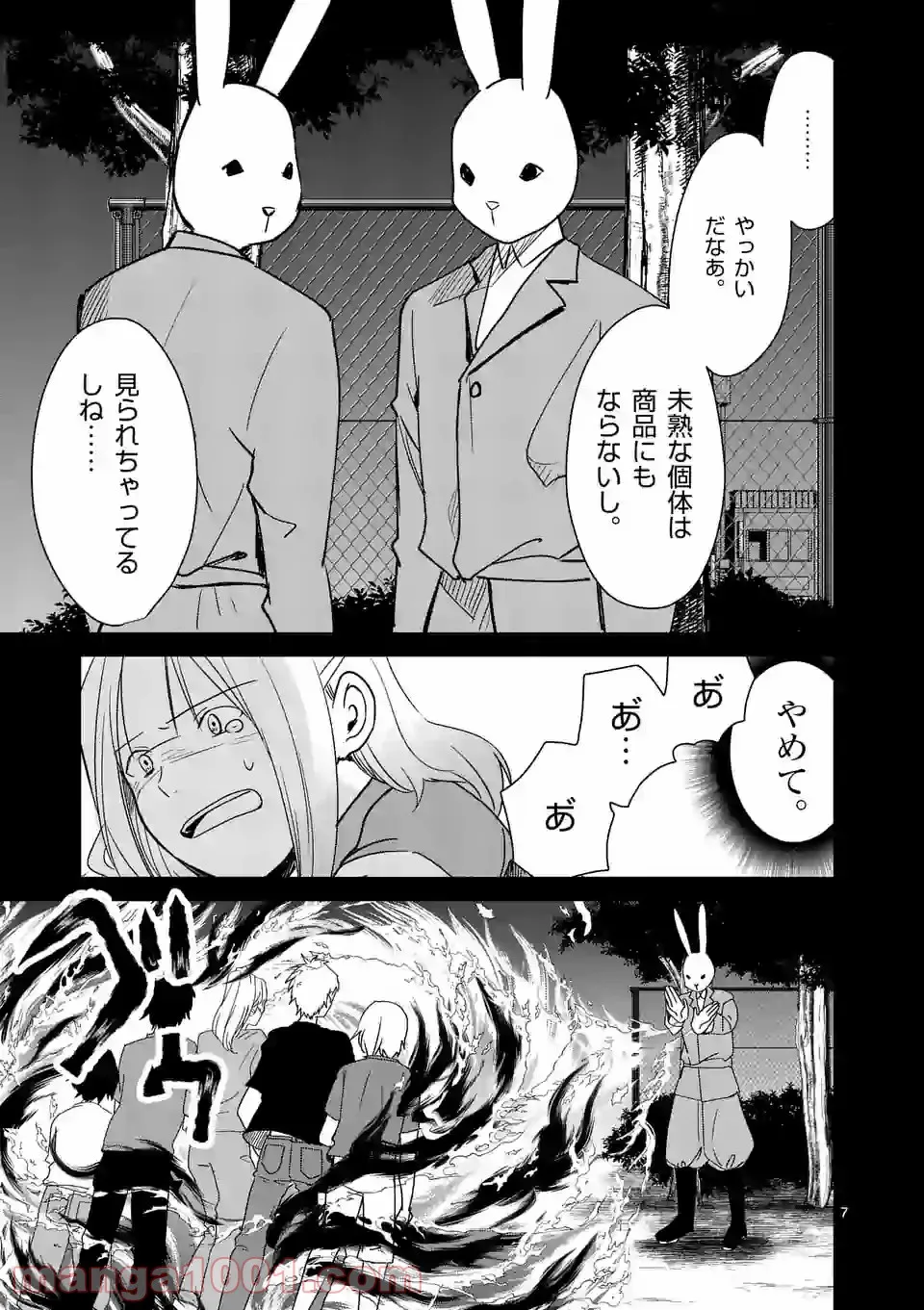 ページ 7 — 第22話