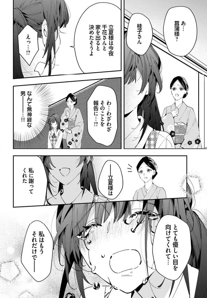 ページ 16 — 第10話
