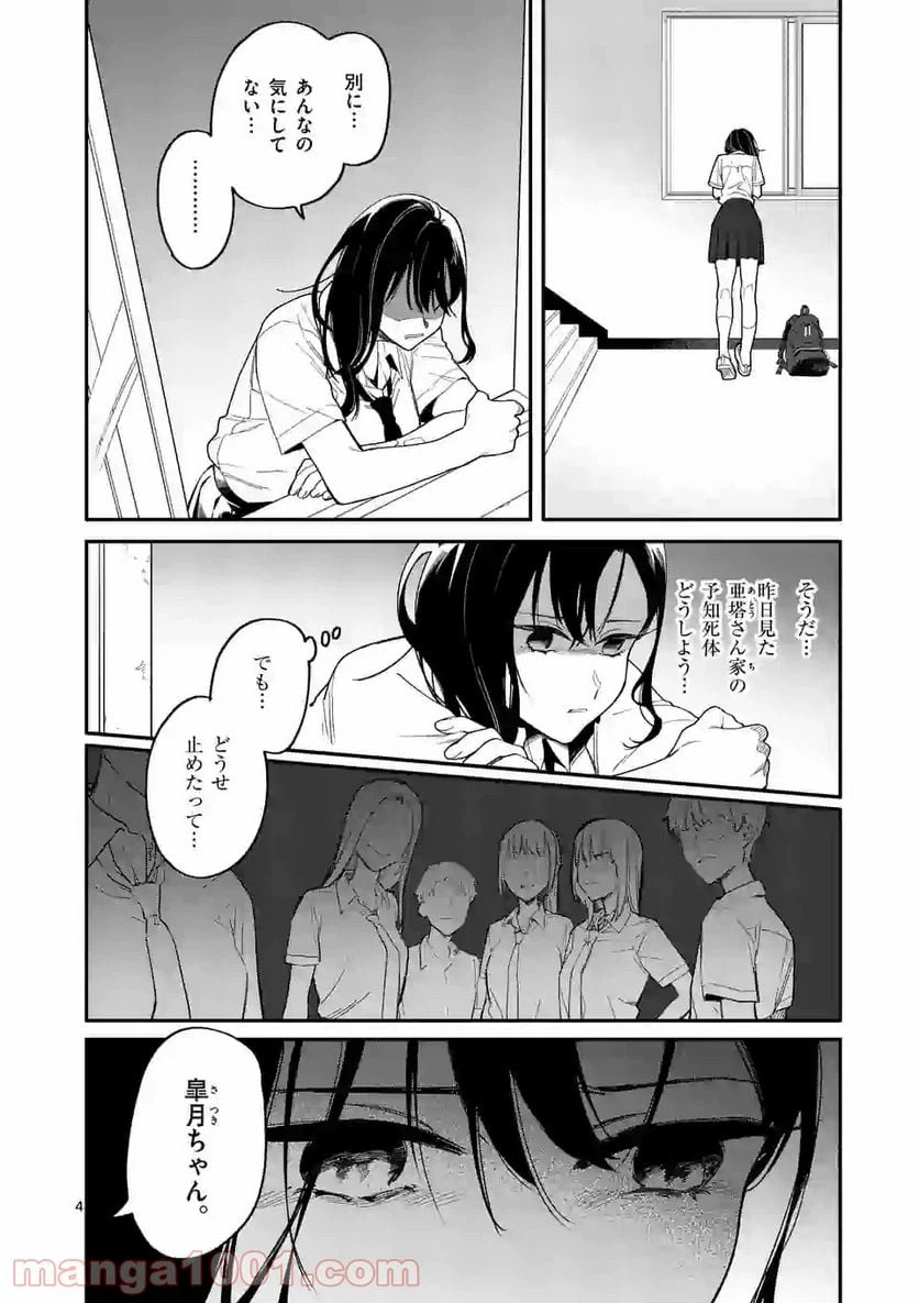 ページ 4 — 第7話