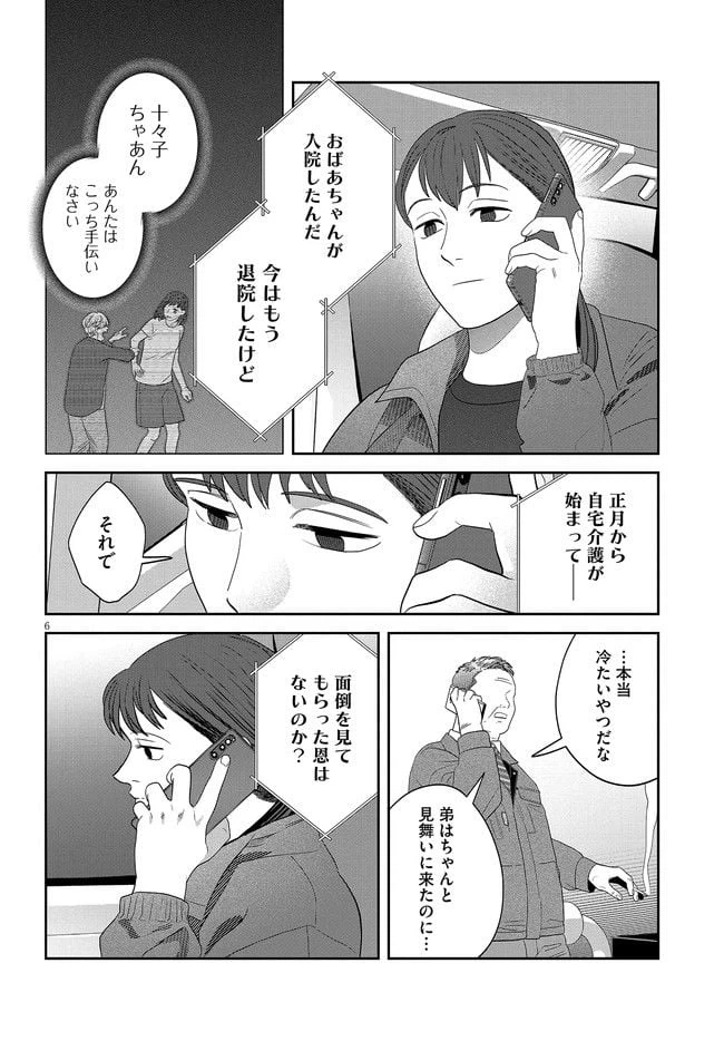 ページ 8 — 第26話
