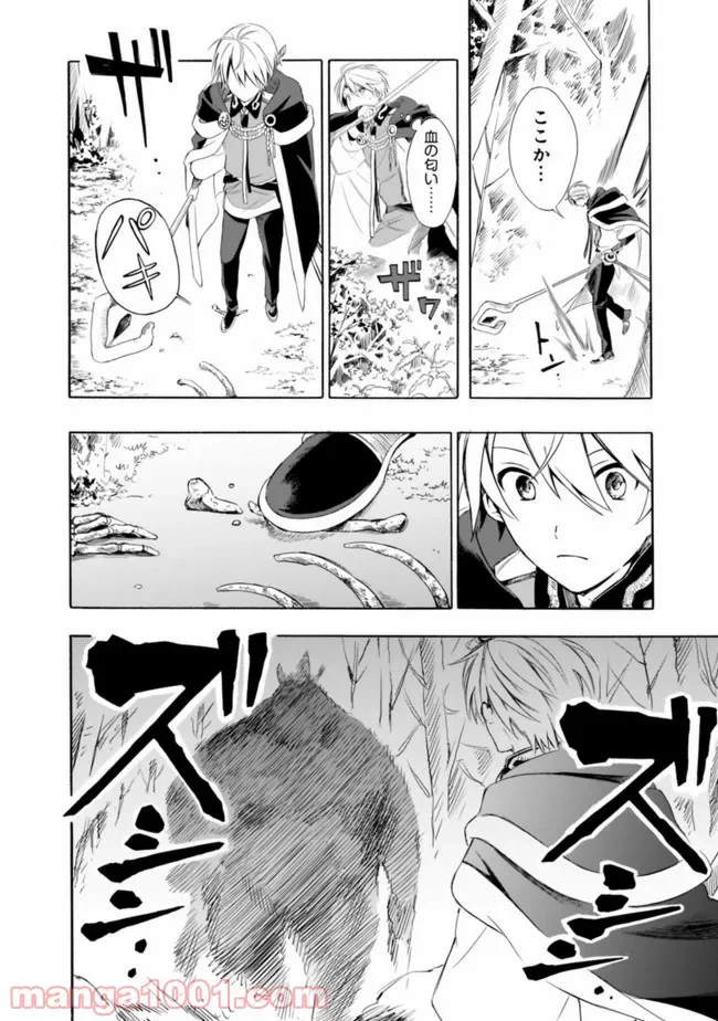 ページ 8 — 第1話