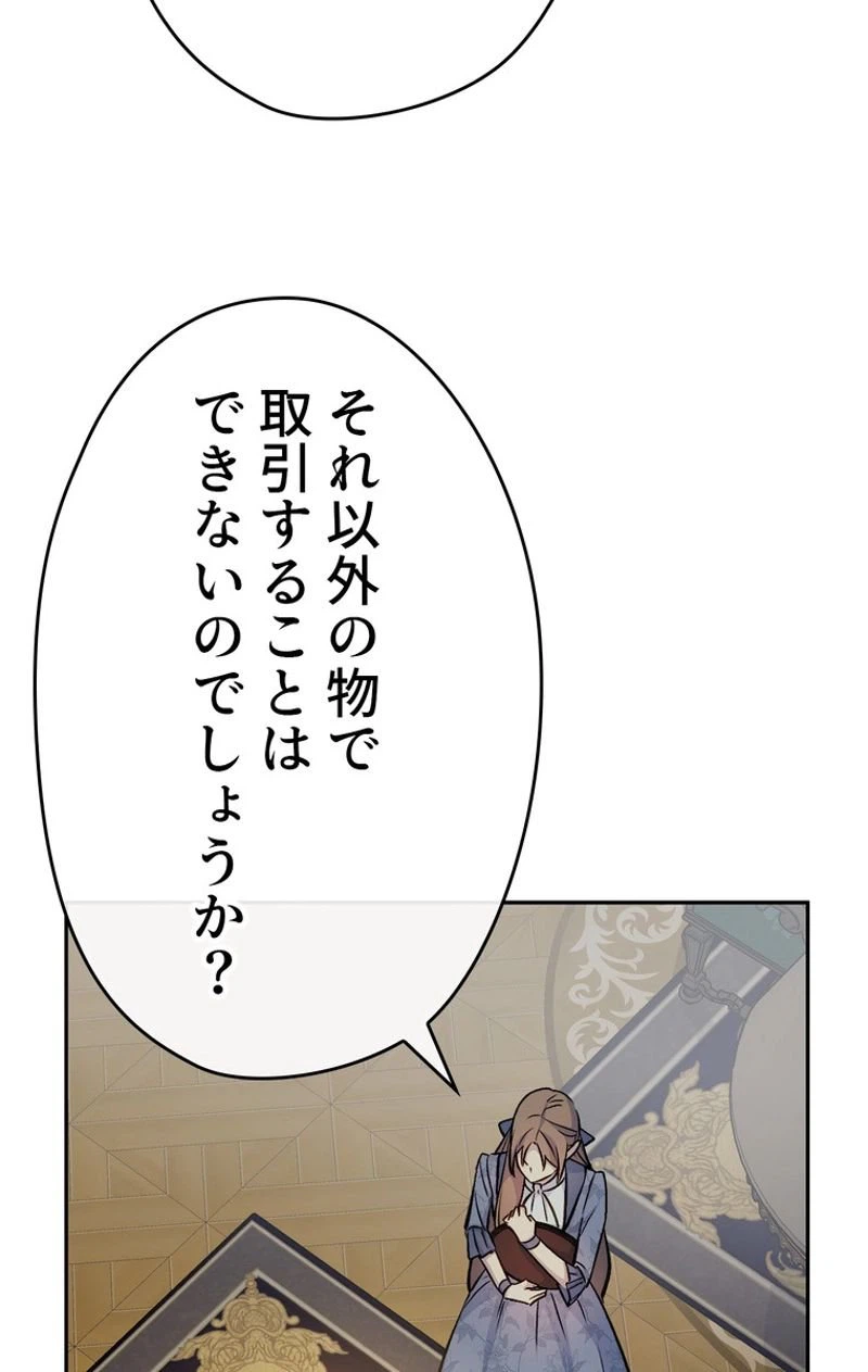 ページ 30 — 第45話