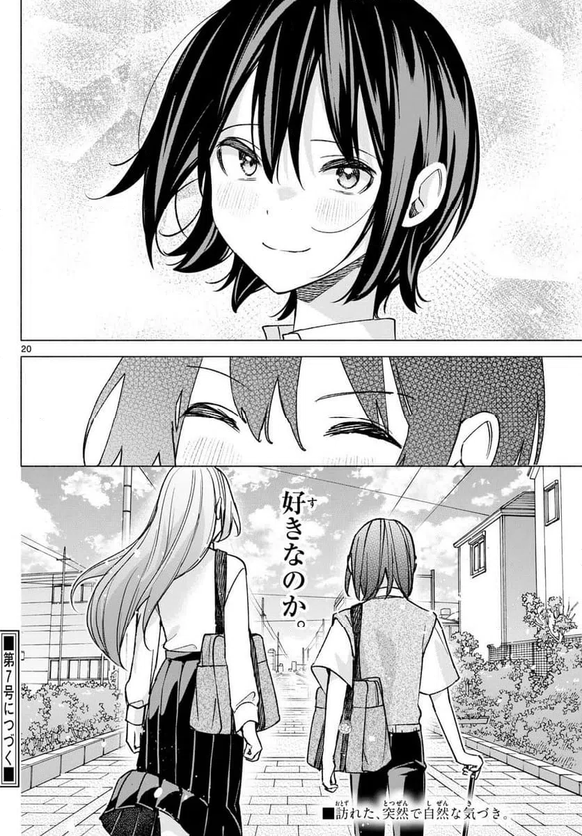 ページ 20 — 第56話