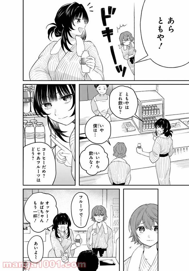 ページ 14 — 第4話