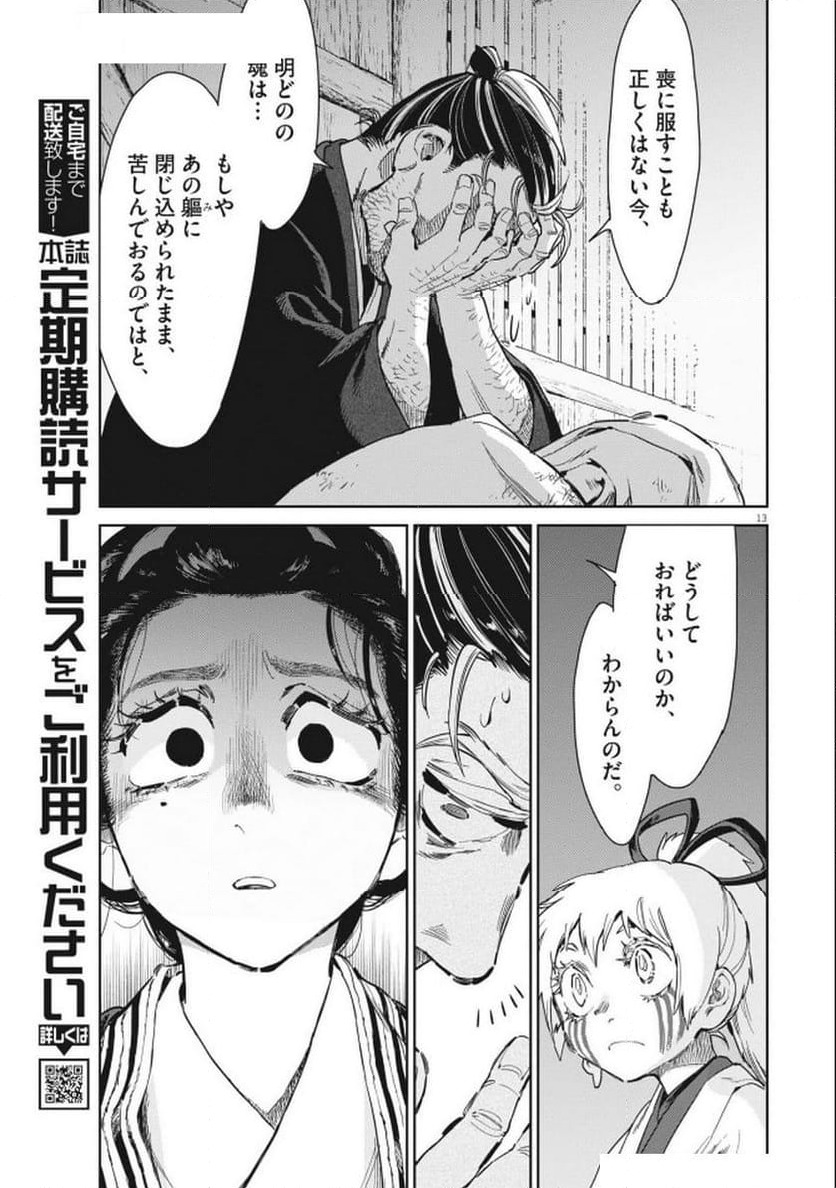 ページ 13 — 第84話