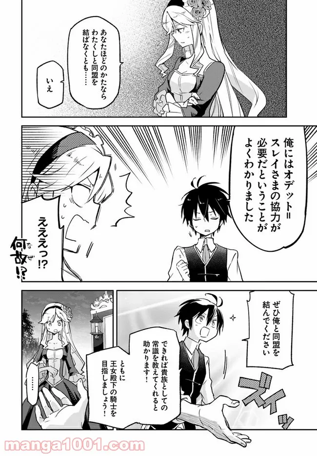 ページ 38 — 第16話