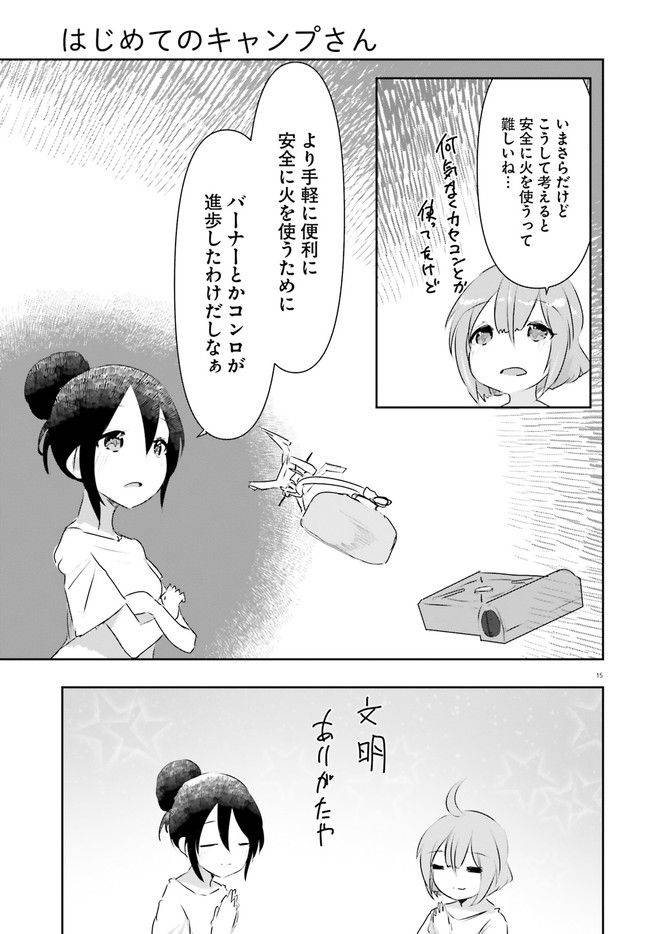 ページ 15 — 第13話