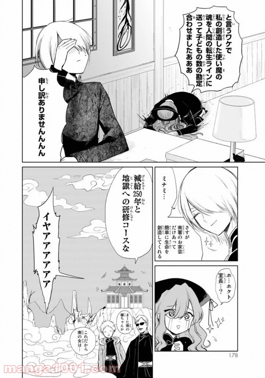 ページ 14 — 第7話