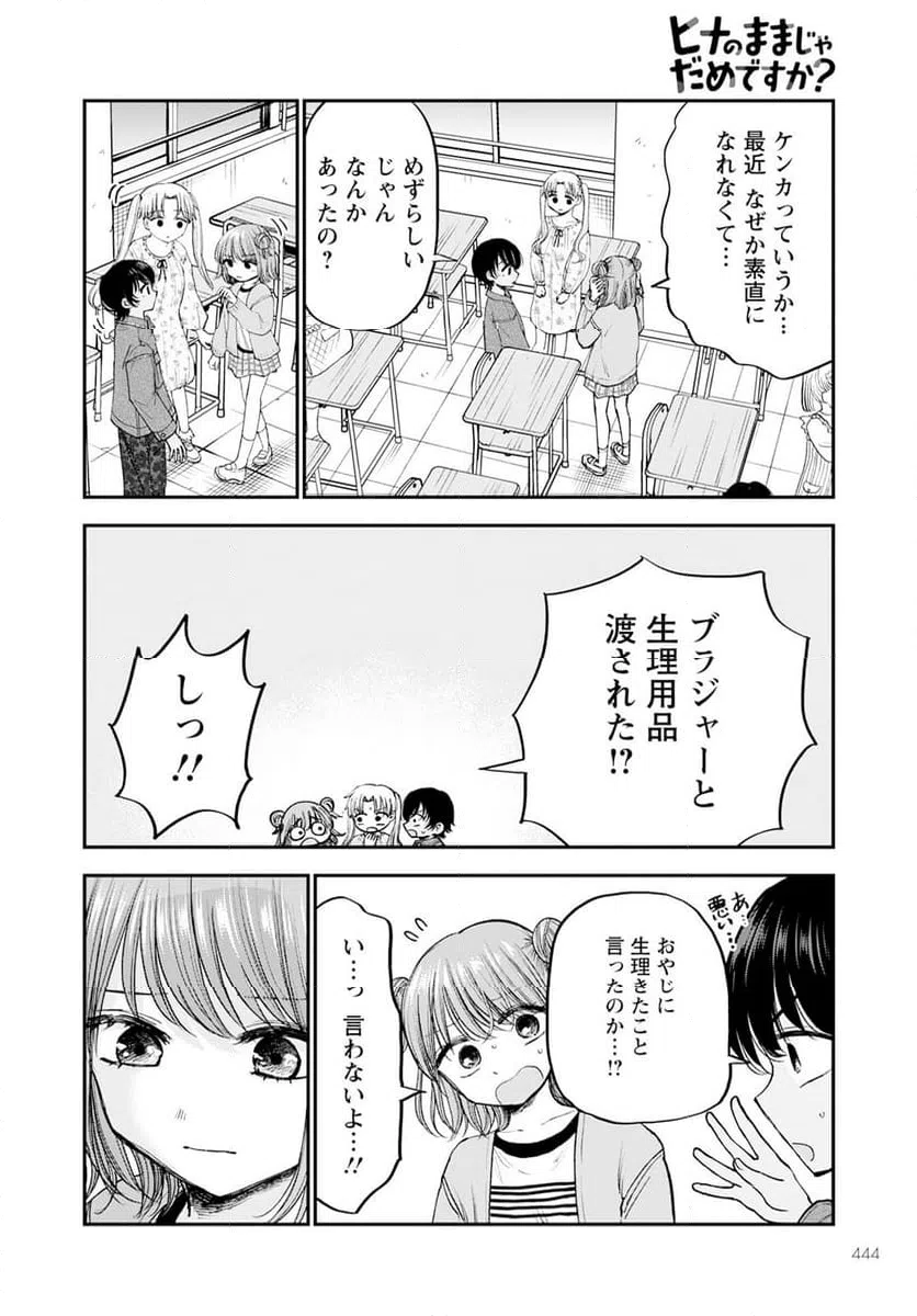 ページ 4 — 第16話