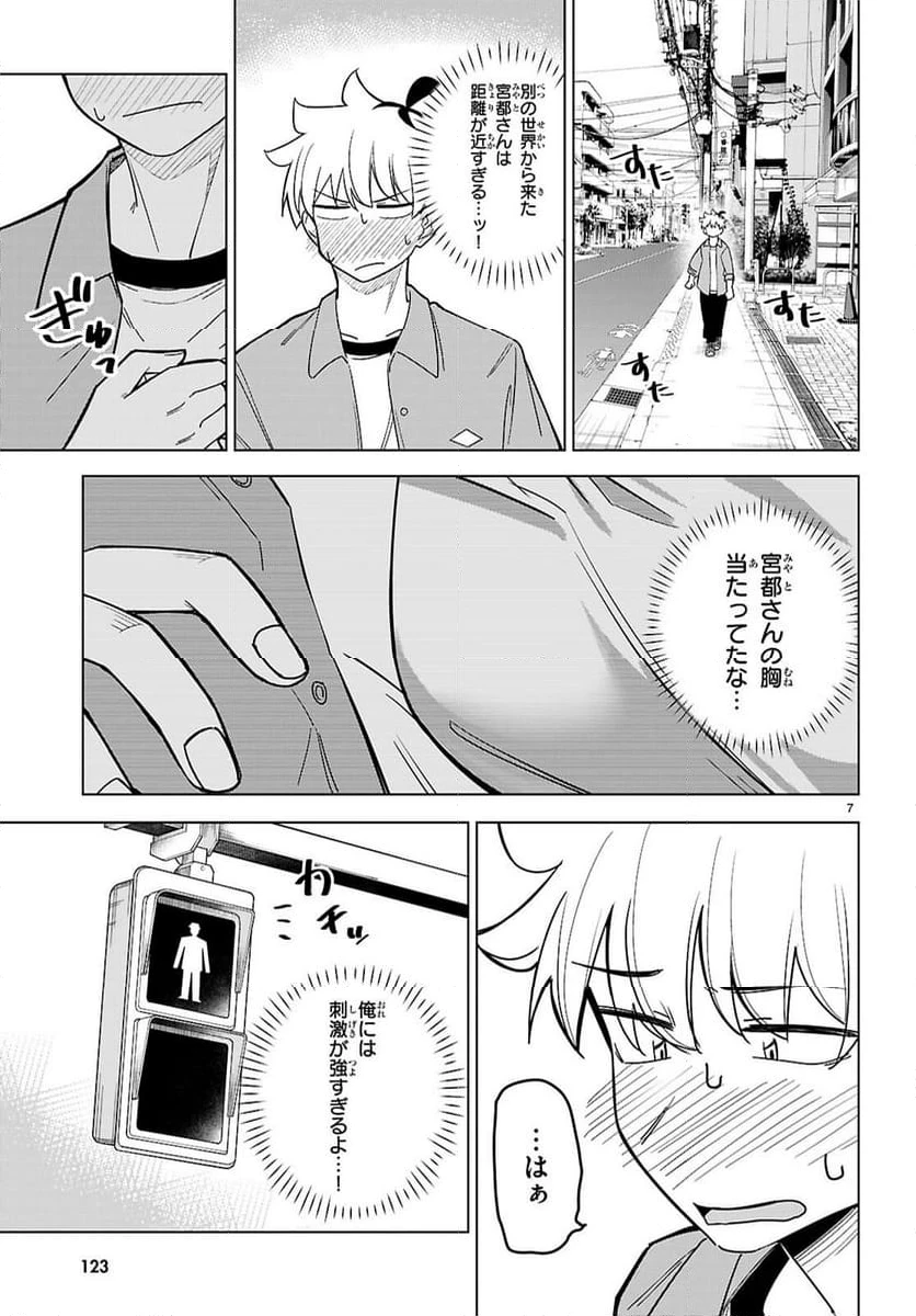 ページ 7 — 第3話