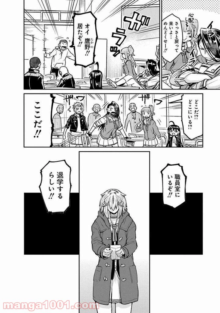 ページ 6 — 第20話