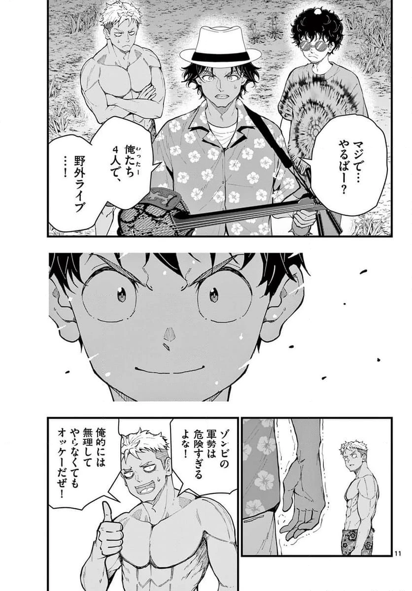 ページ 11 — 第79.1話