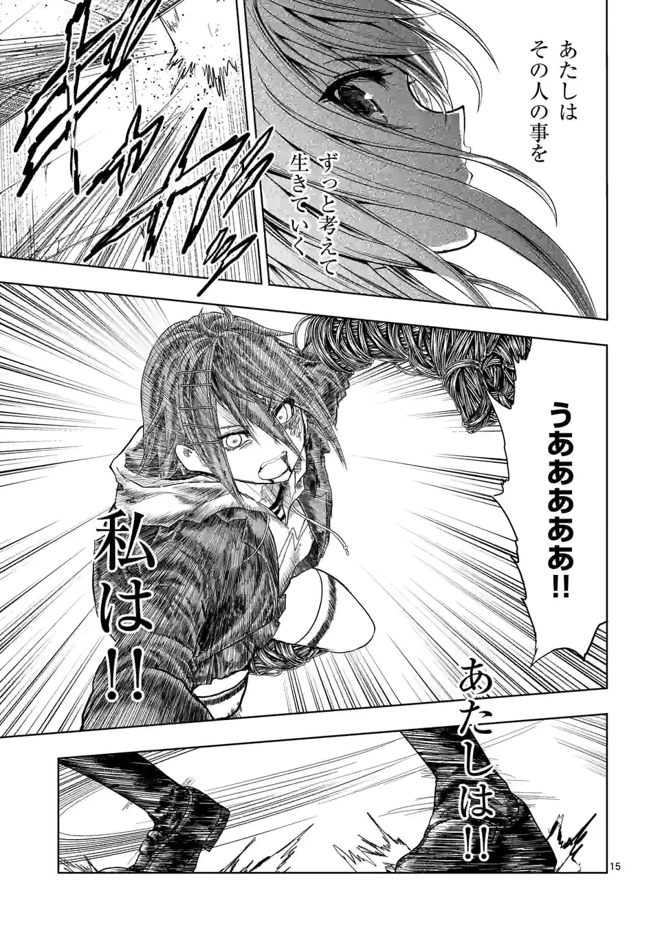 ページ 15 — 第186話
