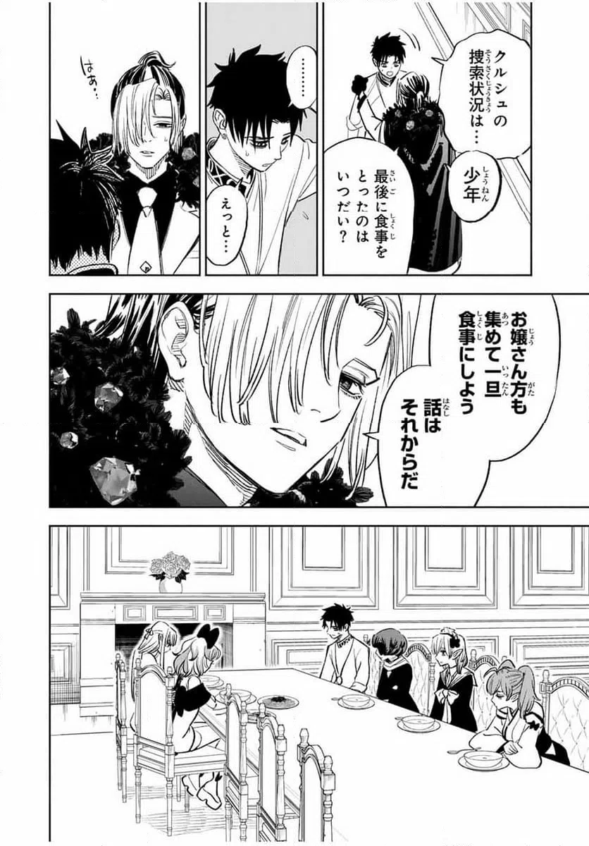 ページ 8 — 第83.1話