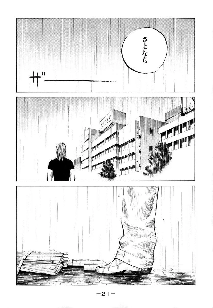 ページ 21 — 第61話