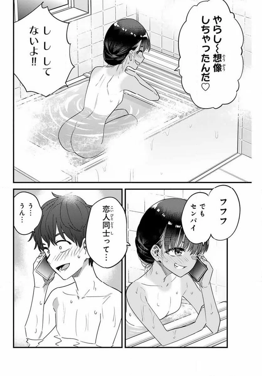 ページ 8 — 第145話