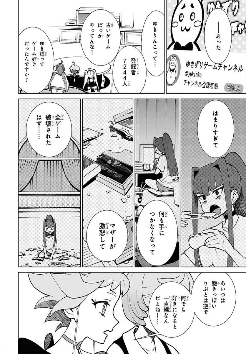 ページ 12 — 第8話