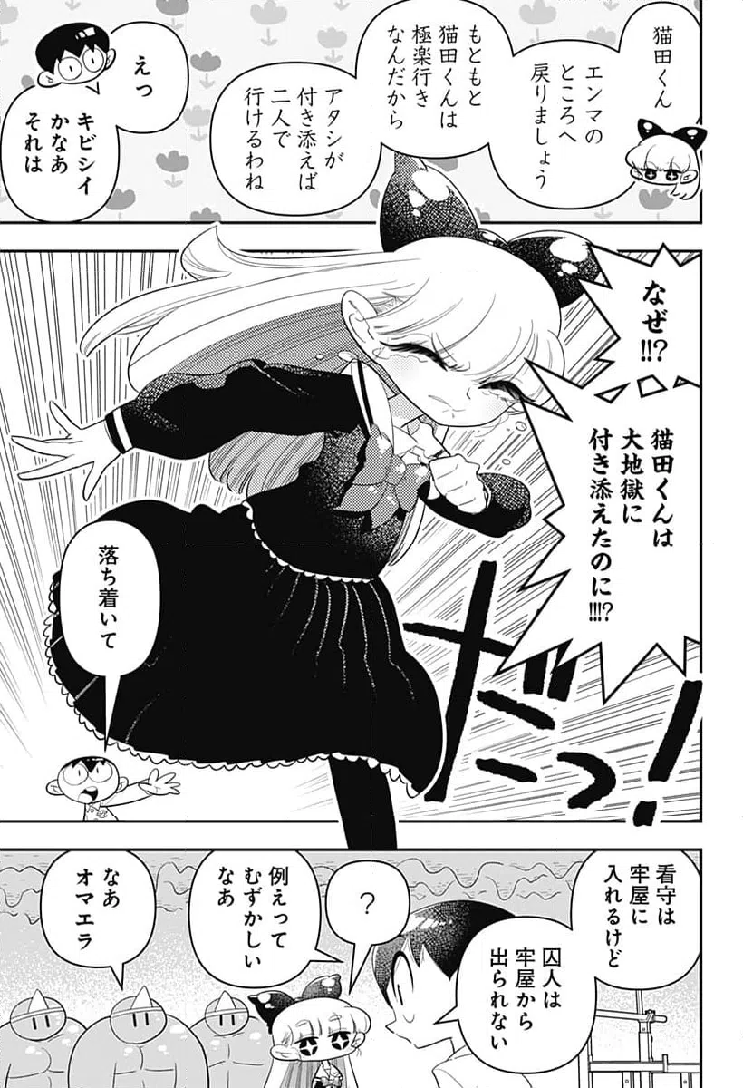 ページ 15 — 第35話