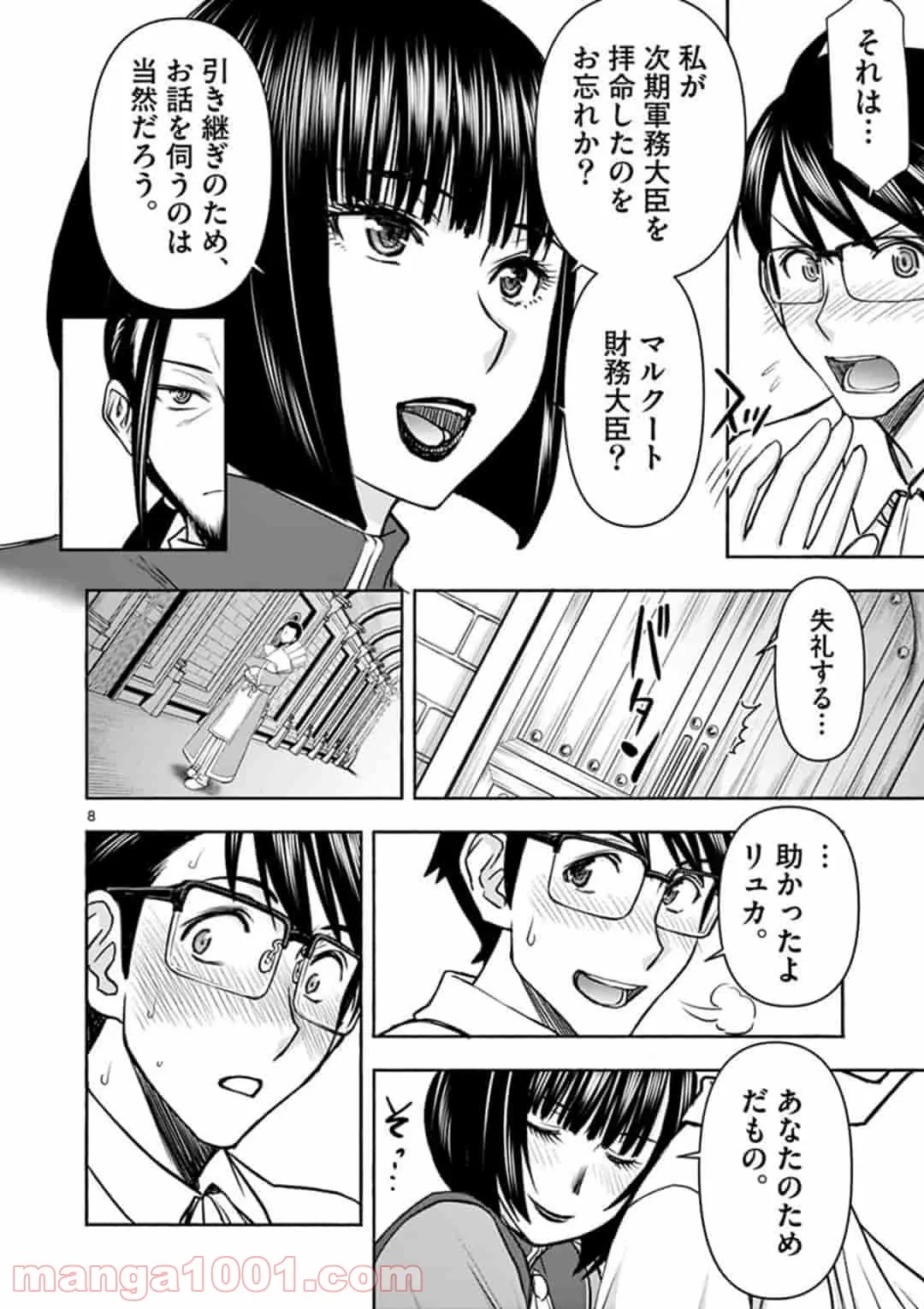 ページ 8 — 第15話