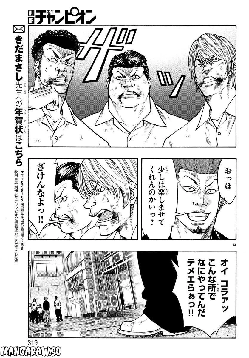 ページ 43 — 第47話