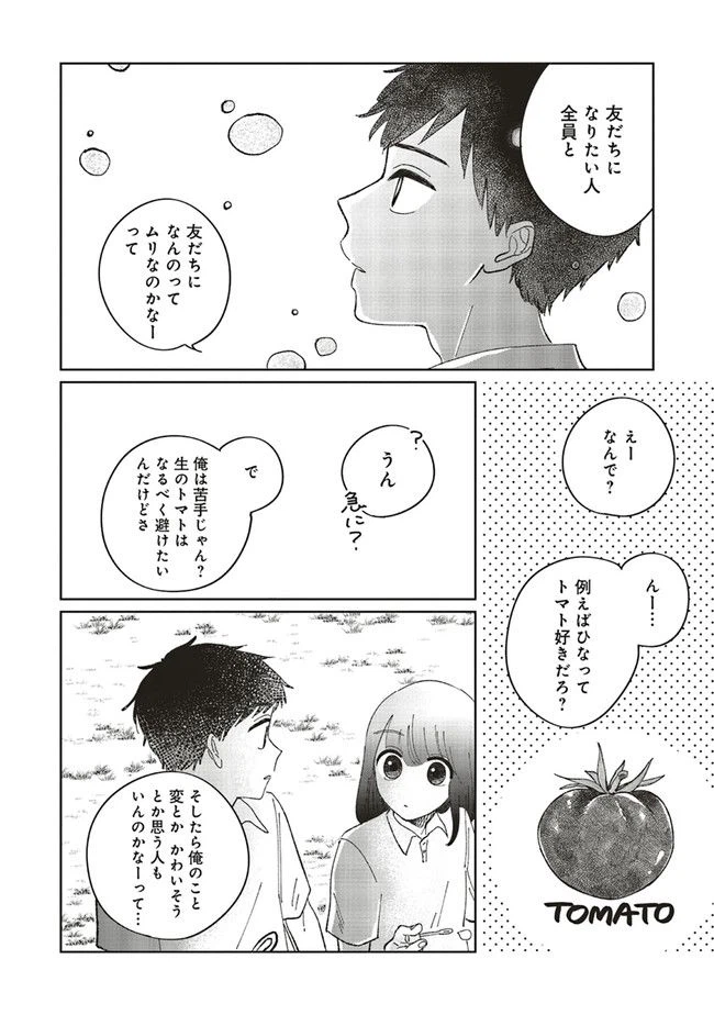 ページ 20 — 第1話