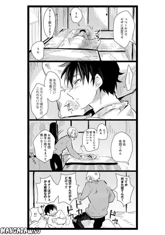 ページ 3 — 第4話