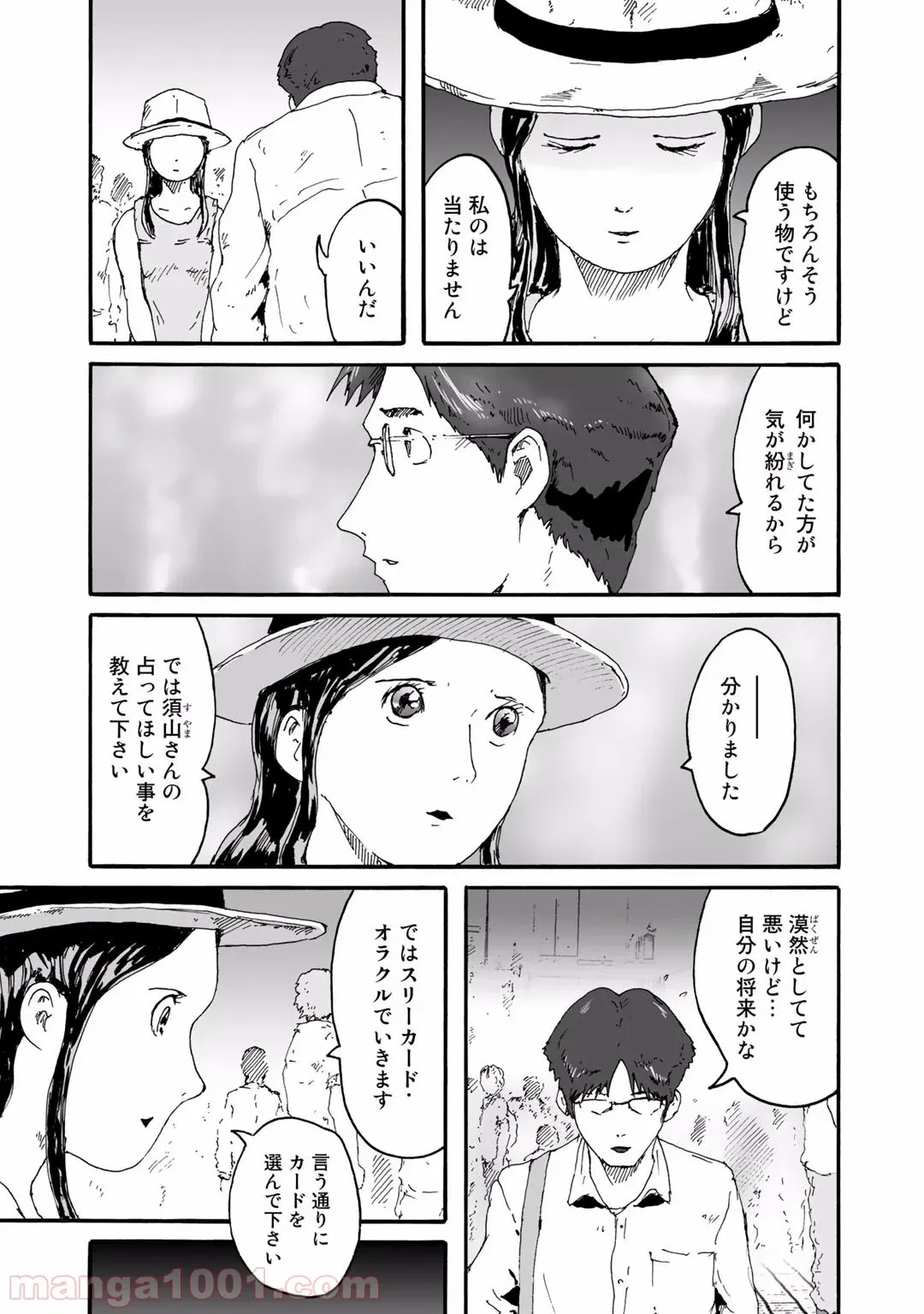 ページ 4 — 第17話