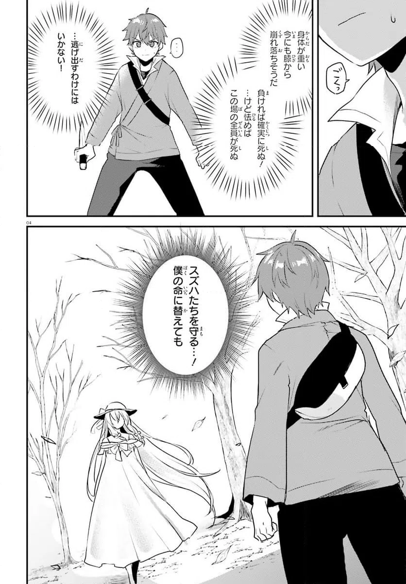 ページ 4 — 第4話