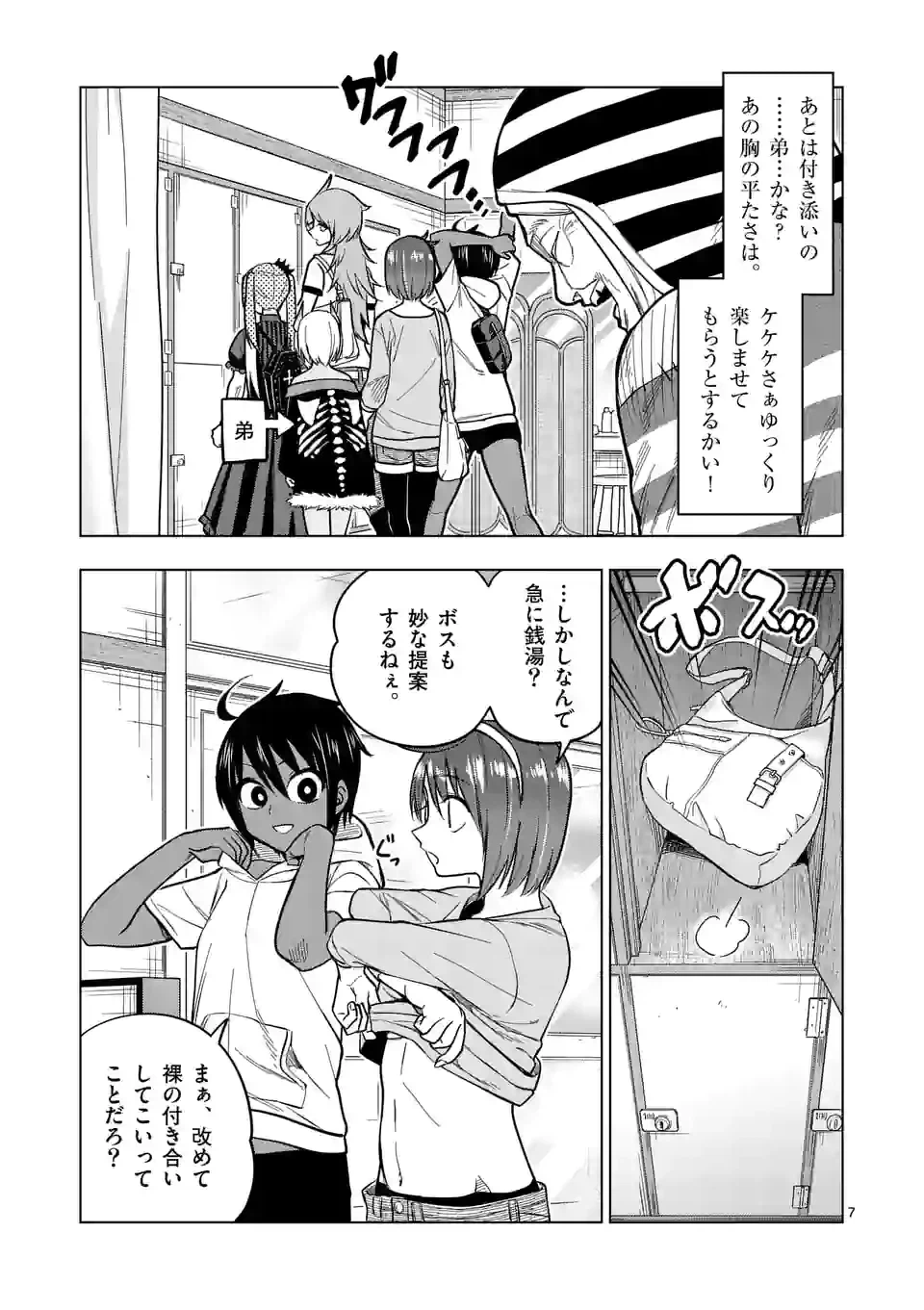 ページ 7 — 第53話